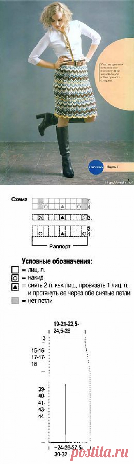 Юбка в полоску.
