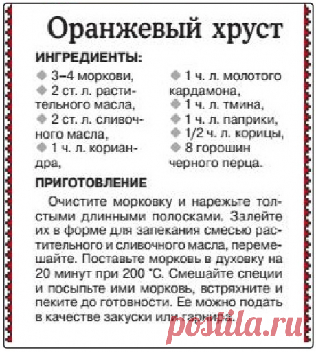 Морковка &quot;Оранжевый хруст&quot;