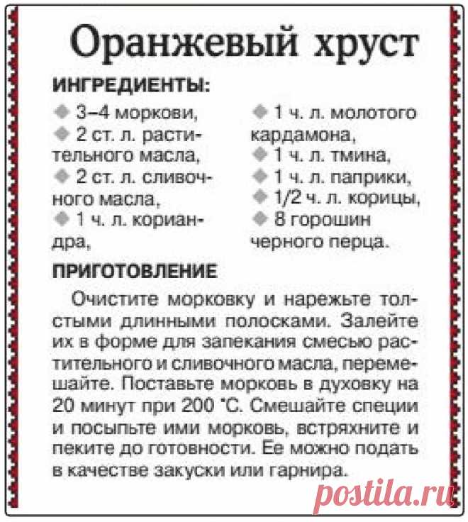 Морковка "Оранжевый хруст"