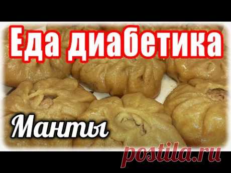 МАНТЫ из цз Муки на сковороде. Можно есть не останавливаясь. Мой ДИАБЕТИК в восторге.