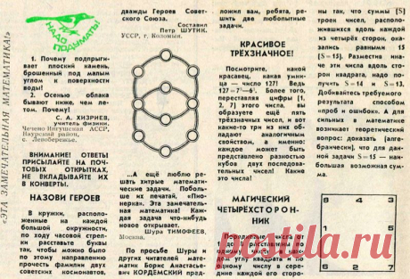 А Вам слабо? Логические задачки из культовых советских изданий;))