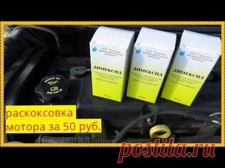 ДИМЕКСИД -ВАША МАШИНА СКАЖЕТ СПАСИБО!!!
