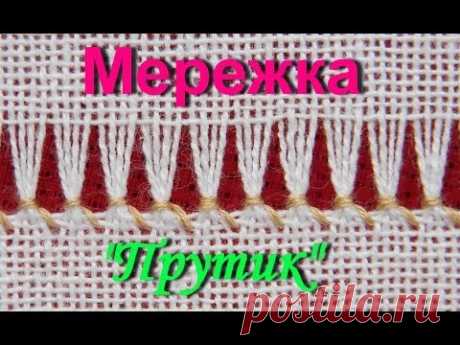 Майстер клас з трудового навчання: Мережка "Прутик"