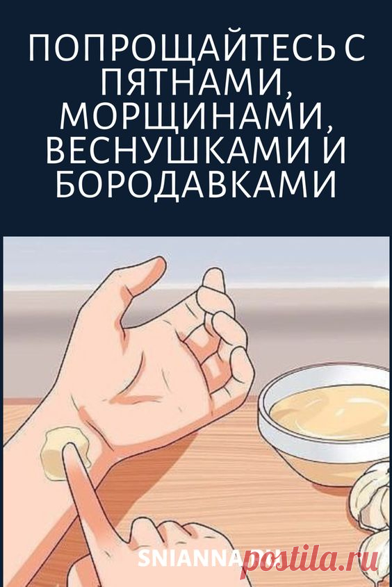 Попрощайтесь с пятнами, морщинами, веснушками и бородавками - Упражнения и похудение
