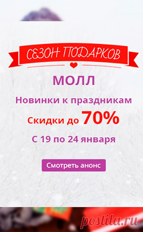 Праздничный МОЛЛ на Aliexpress.ru! Скидки к праздникам до 70 процентов! ТОЛЬКО С 19 ПО 24 ЯНВАРЯ!