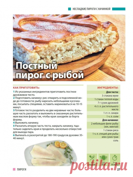 Постный пирог с рыбой