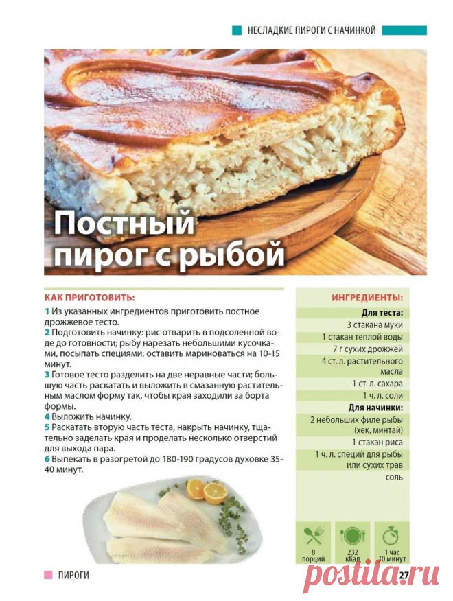 Постный пирог с рыбой