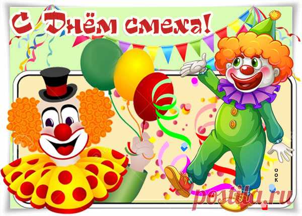 Картинка С днём смеха день дурака