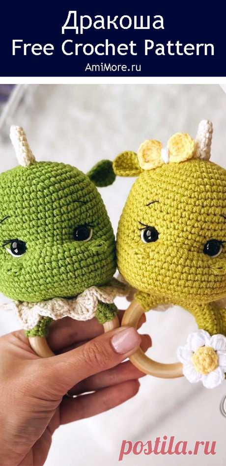 PDF Погремушка &quot;Дракоша&quot; крючком. FREE crochet pattern; Аmigurumi toy patterns. Амигуруми схемы и описания на русском. Вязаные игрушки и поделки своими руками #amimore - погремушка в виде дракона, грызунок, дракончик для малышей.