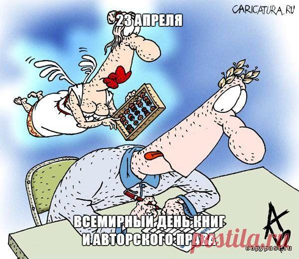 Виктория Луценко Всемирный день книг и авторского права