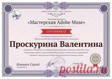 ★ Мастерская по созданию сайтов на Adobe Muse