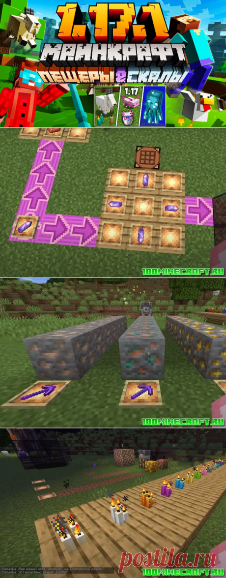 Майнкрафт 1.17.1 на ПК