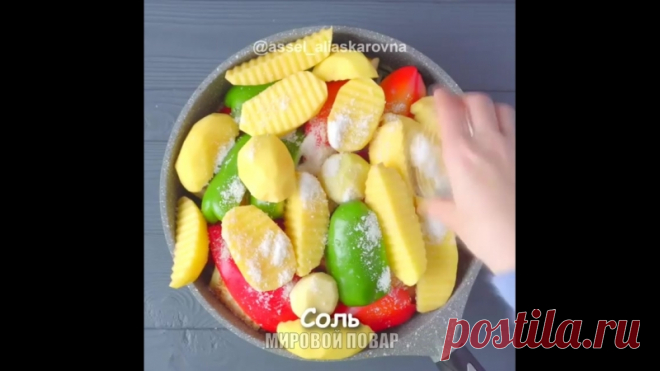 Сложи всё в казан и блюдо готово! Очень вкусно!