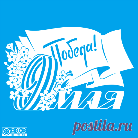 Оформление к 9 мая

Скачать
ЯндексДиск - https://disk.yandex.ru/d/DlOmSpHQEr0bFw

Другие шаблоны на тему "9 мая" в альбоме https://vk.com/album-217736933_294545571

9Мая 35
Автор: Юлия Кошман