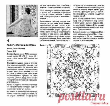 Ажурный жилет "Восточная сказка" - Все в ажуре... (вязание крючком) - Страна Мам