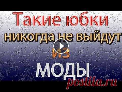 Самые модные тёплые вязаные юбки с очень простыми узорами. Мой второй канал Рукоделие с Яной. ************************************************************** Всем привет, с вами канал Яна Зима! Самые модные тёп...
