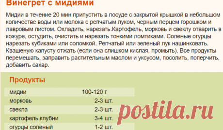 Рецепт: Винегрет с мидиями на RussianFood.com