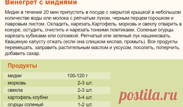 Рецепт: Винегрет с мидиями на RussianFood.com