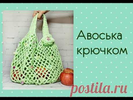 Сумка авоська крючком (часть 1) / Crochet Market Bag