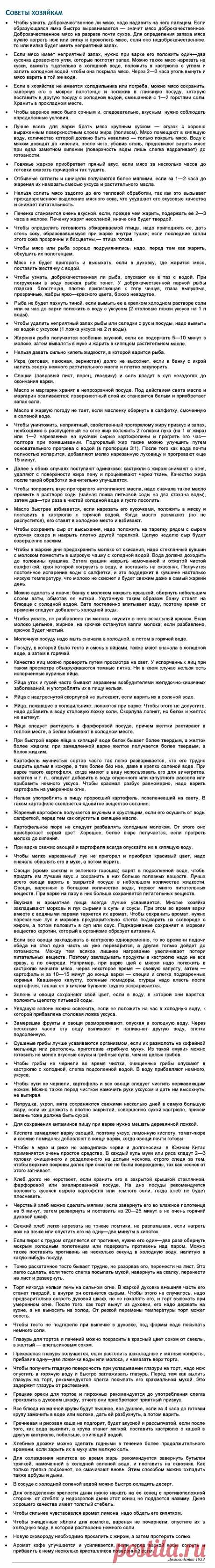 Полезные советы