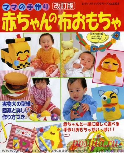 Feltro para Bebês - Игрушки и куклы - Журналы по рукоделию - Страна рукоделия
