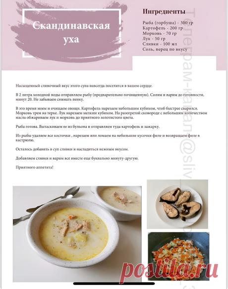 Скандинавская уха