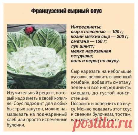 Французский сырный соус