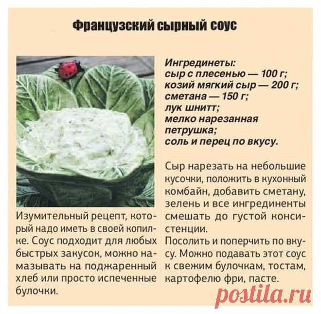 Французский сырный соус