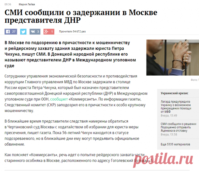 СМИ сообщили о задержании в Москве представителя ДНР :: Политика :: РБК