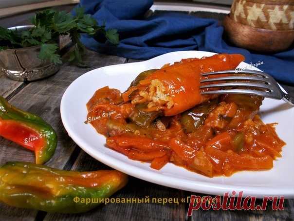 ФАРШИРОВАННЫЙ ПЕРЕЦ 