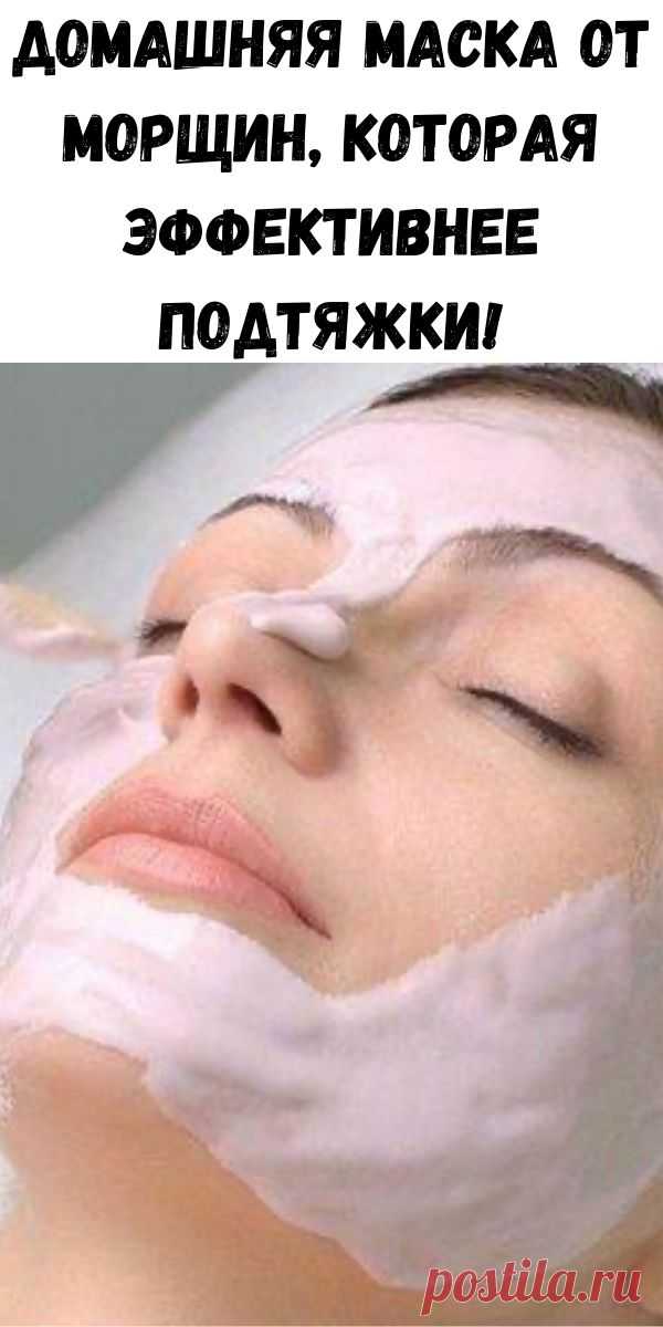 Домашняя маска от морщин, которая эффективнее подтяжки!