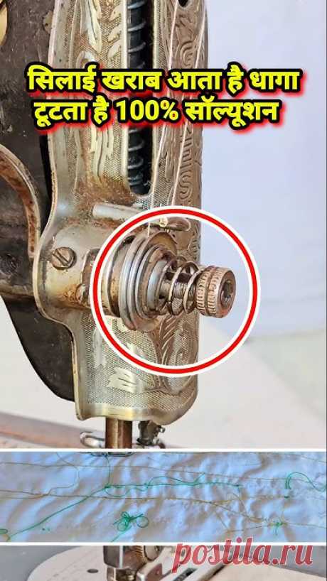 machine बार-बार dhaaga katati hai machine Silai kharab Karti Hai solution silai machine problem solution silai machine ki jankari silai machine repairing vid...