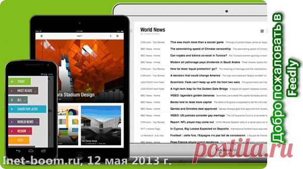Feedly  INET-BOOM.RU