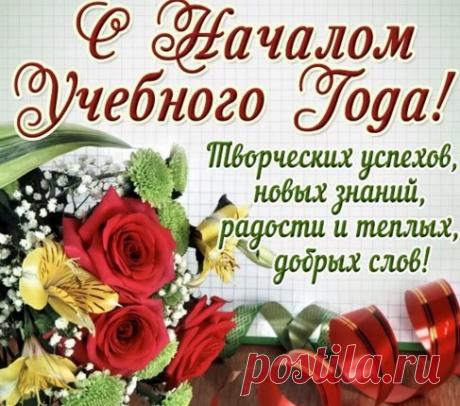 Открытка с 1 сентября с картинками и поздравлениями