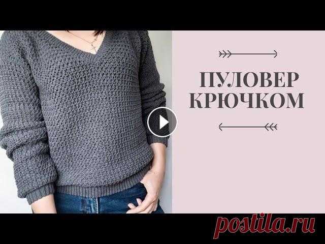 Пуловер крючком. Свитер с v - образным вырезом крючком. crochet sweater Всем привет! Меня зовут Юлия! В этом видео хочу показать и рассказать как я связала такой пуловер крючком. Пряжа "Вівчарі" состав хлопок 70%...