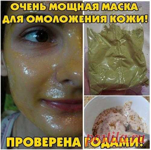 Очень мощная маска для омоложения кожи! Всегда определяла возраст плюс минус 1-2 года. Однажды была в гостях и там была женщина, все думали что ей лет 35, но из разговора поняли, что ошибаемся. Спросили сколько лет, оказалось ей 46! Я весь ...