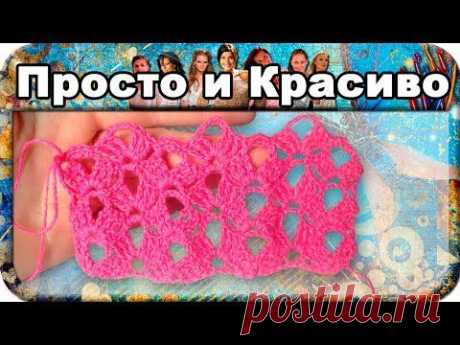 #14. Узор рогатка (5), вязание крючком для начинающих, crochet.