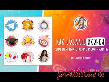 (47) Как создать ИКОНКИ ВЕЧНЫХ СТОРИС и загрузить в Инстаграм - YouTube

НА САЙТЕ ФЛЭТИКОН
