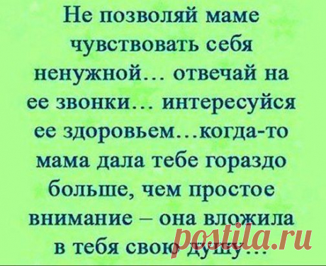 МАМА - это святое!!!