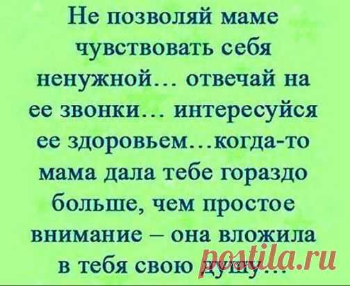 МАМА - это святое!!!