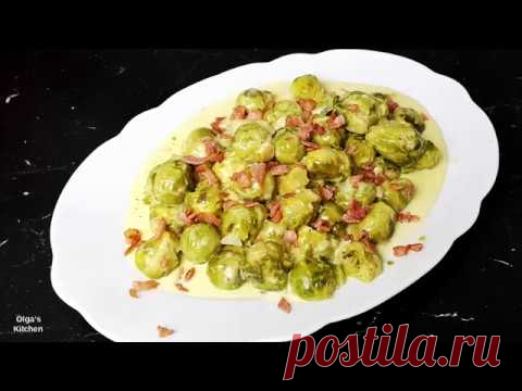 Брюссельская капуста с чесноком в сливочном соусе!