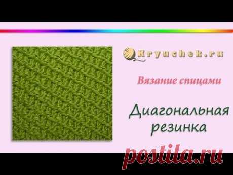 Диагональная резинка спицами (Knitting. Diagonal rib)