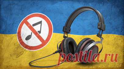 На Украине призвали заблокировать российскую музыку на популярных платформах. Уполномоченный по защите государственного языка на Украине Елена Ивановская призвала заблокировать в стране российскую музыку на популярных стриминговых платформах. Читать далее