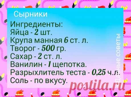 Сырники | уДачные советы | Яндекс Дзен