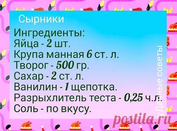Сырники | уДачные советы | Яндекс Дзен