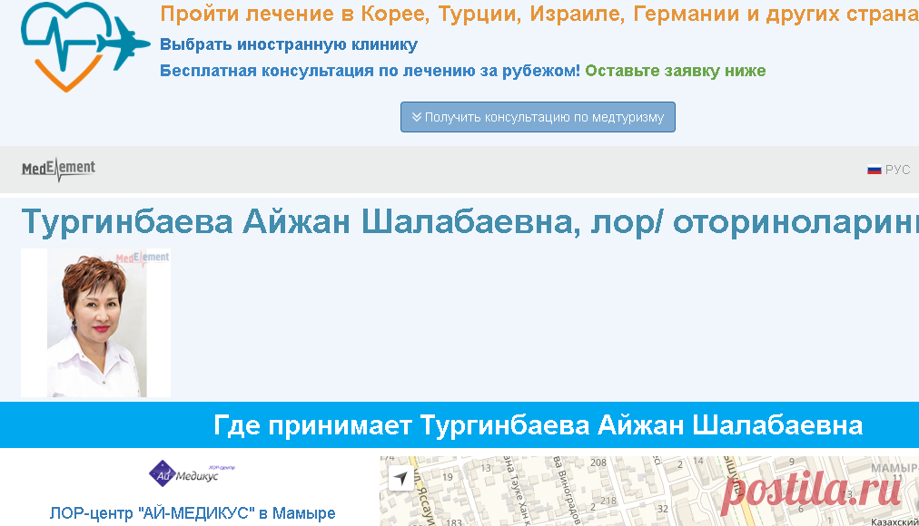 Тургинбаева Айжан Шалабаевна, ЛОР/ Оториноларинголог, Казахстан, Алматы