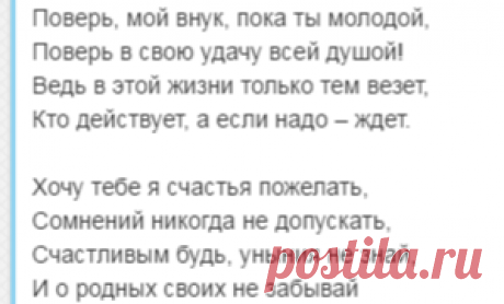 Поздравление с днем рождения внуку от бабушки