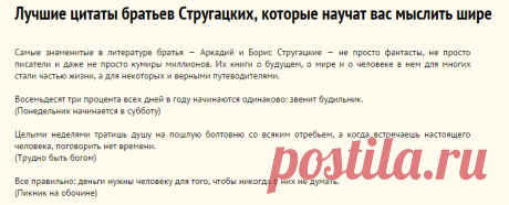 Лучшие цитаты братьев Стругацких, которые научат вас мыслить шире