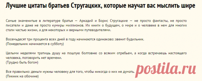 Лучшие цитаты братьев Стругацких, которые научат вас мыслить шире