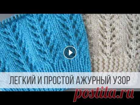 Простой, ажурный узор спицами в виде елочек Все видео и мастер-классы на ресурсе Яндекс Дзен:Наша группа в Вконтакте:Схемы вязания на сайте Вераша:Поддержать канал Вераша - вязание: Карта Сберба...